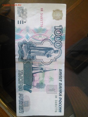 1000 руб. 1997 год без модификации - IMG_20160325_142138