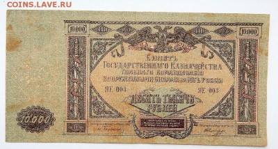 10 000 РУБЛЕЙ 1919 до 28.03.16 - 111