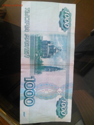 1000 руб. 1997 год без модификации - IMG_20160325_142147