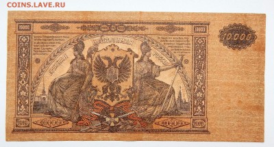 10 000 РУБЛЕЙ 1919 до 28.03.16 - DSCN3489.JPG