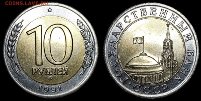 Разновидности 10 рублей биметалл 1991 - А3-3окна