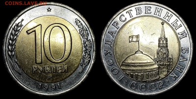 Разновидности 10 рублей биметалл 1991 - А2