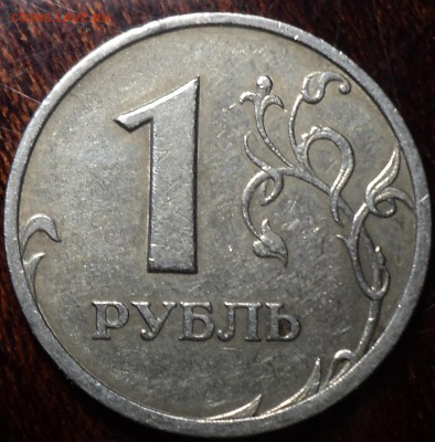 ОЧЕНЬ РЕДКАЯ 1 руб 2005 спмд шт Б  до 29 03 - DSC01953.JPG