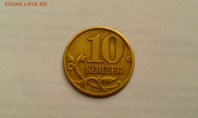 10 копеек 1998м непрочекан - IMAG2337