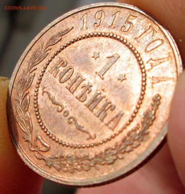 1 копейка 1915 _UNC_ до 30.03. 23-00 - 1-1915 004