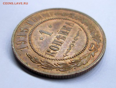 1 копейка 1915 _UNC_ до 30.03. 23-00 - 1-15 004