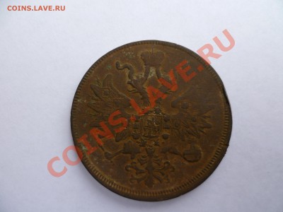 5 копеек 1860 г. ЕМ - 1.JPG