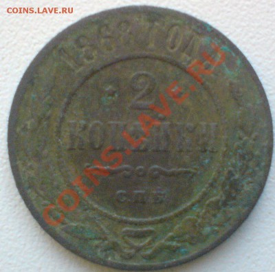 2 копейки 1868 г. СПБ....до 27.10.10. - DSC01720.JPG