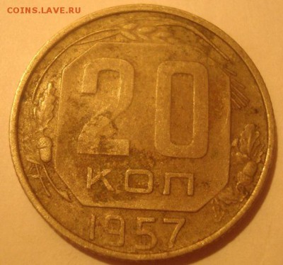 20коп. 1957г. Подскажите по штемпелю. - DSC00263.JPG