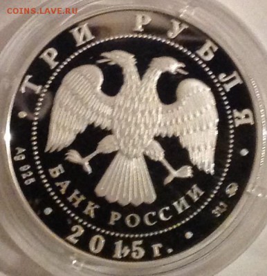 Владимир креститель Россий 3 рубля 2015 короткий до 26.03 - image
