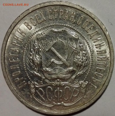 50 копеек 1922 ПЛ Шлифовка штемпеля (короткий, с 200 руб.) - 7