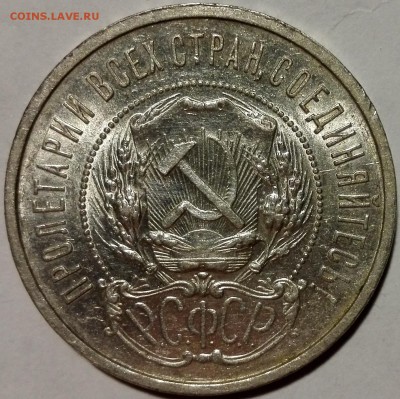 50 копеек 1922 ПЛ Шлифовка штемпеля (короткий, с 200 руб.) - 4
