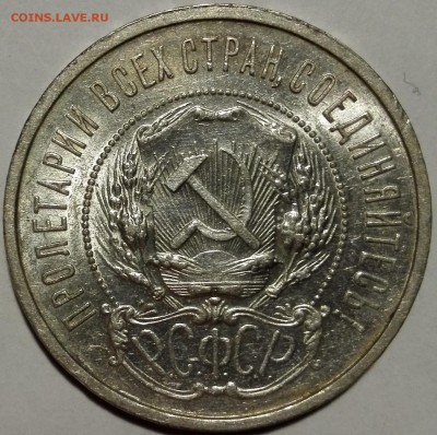 50 копеек 1922 ПЛ Шлифовка штемпеля (короткий, с 200 руб.) - 3
