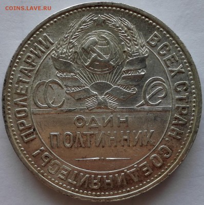 полтинник 1925 ПЛ Шлифовка штемпеля (короткий, с 200 руб.) - 2