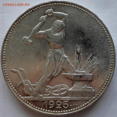 полтинник 1925 ПЛ Шлифовка штемпеля (короткий, с 200 руб.) - 1