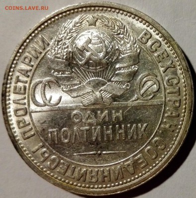 полтинник 1926 ПЛ №1 Яркий шт. блеск (короткий, с 200 руб.) - 3