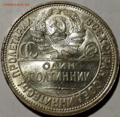 полтинник 1926 ПЛ №1 Яркий шт. блеск (короткий, с 200 руб.) - 2