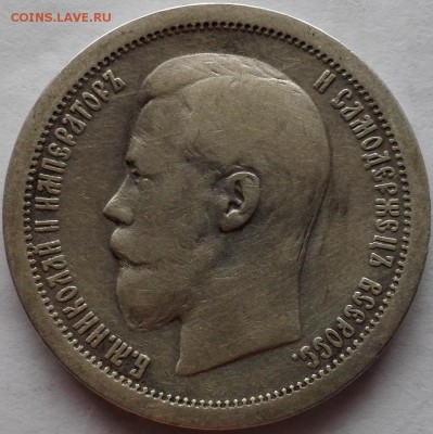 50 копеек 1896 АГ (короткий, с 200 руб.) - 1