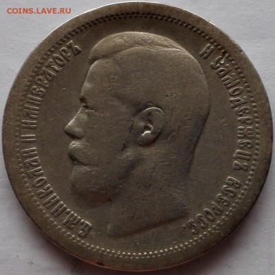 50 копеек 1897 * (короткий, с 200 руб.) - 1