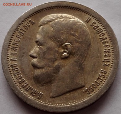 50 копеек 1897 * Штемпельный блеск - 2