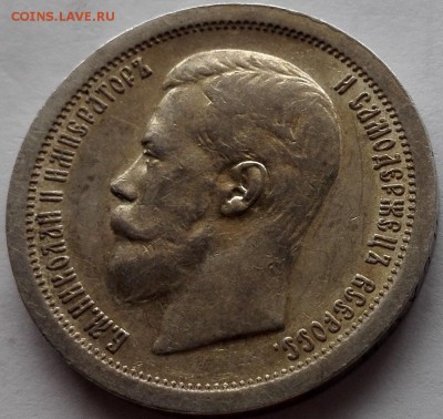 50 копеек 1897 * Штемпельный блеск - 1