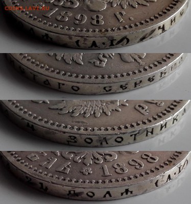 Рубль 1898 АГ (короткий, с 200 руб.) - sxqRn_croper_ru
