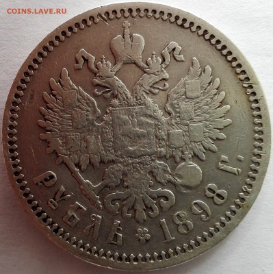 Рубль 1898 АГ (короткий, с 200 руб.) - 2