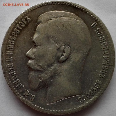 Рубль 1898 АГ (короткий, с 200 руб.) - 1