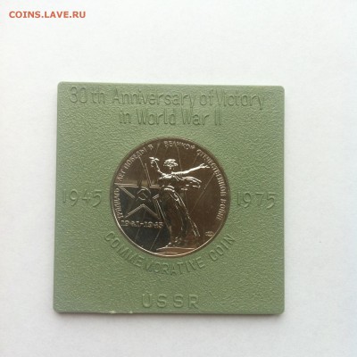 1р. СССР Победа 30 АЦ  в коробочке до 30.03.2016 в 22.00 мск - image-25-03-16-11-37-6