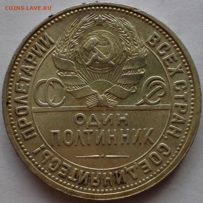 полтинник 1926 ПЛ №2 Штемпельный блес (короткий, с 200 руб.) - 5