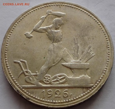 полтинник 1926 ПЛ №2 Штемпельный блес (короткий, с 200 руб.) - 4