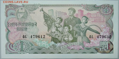 СЕВЕРНАЯ КОРЕЯ - 1 вона 1978 г. пресс до 01.04 в 21:45 - DSCN3663.JPG