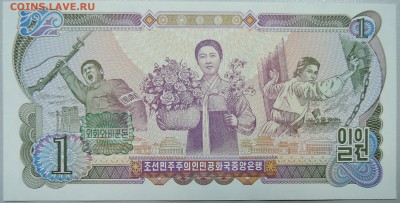 СЕВЕРНАЯ КОРЕЯ - 1 вона 1978 г. пресс до 01.04 в 21:45 - DSCN3664.JPG