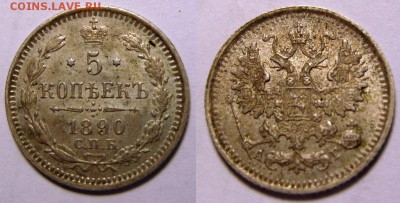 5 копеек 1892 и 1900 гг.Симпатишные.  Оценка. - 5-1890-1