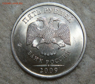 5 рублей 2009спмд шт.? - DSC02002.JPG