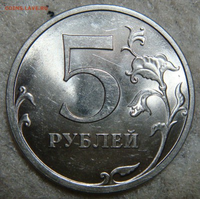 5 рублей 2009спмд шт.? - DSC02004.JPG
