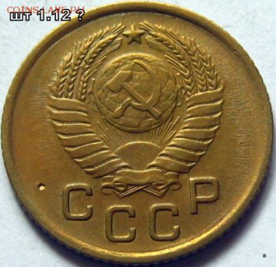 1 коп 1957 шт 1.12? - 2-6034756104_1
