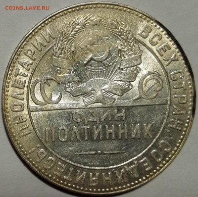полтинник 1924 ТР Штемпельный (короткий, с 200 руб.) - 7
