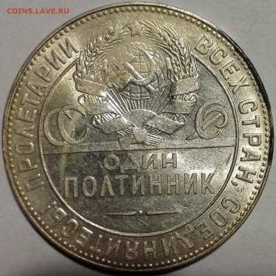 полтинник 1924 ТР Штемпельный (короткий, с 200 руб.) - 6