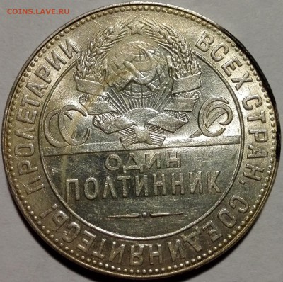 полтинник 1924 ТР Штемпельный (короткий, с 200 руб.) - 5