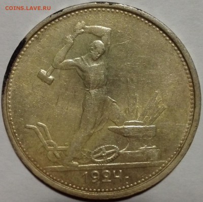 полтинник 1924 ТР Штемпельный (короткий, с 200 руб.) - 4