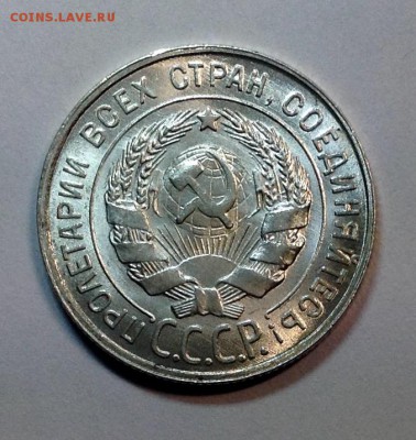 20 копеек 1930 UNC до 30.03.16 - image