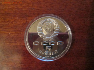 5 рублей Регистан ПРУФ до 28.03 - IMG_0711.JPG