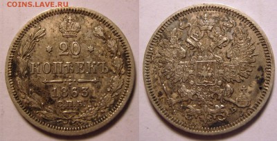 5 копеек 1892 и 1900 гг.Симпатишные.  Оценка. - 20 -1863
