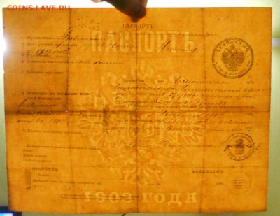 ПАСПОРТ Царской РОССИИ 1903 г. до 30.03.2016 г. в 22 ч 00 ми - DSCN0019.JPG