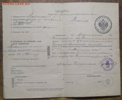 ПАСПОРТ Царской РОССИИ 1903 г. до 30.03.2016 г. в 22 ч 00 ми - DSCN0016.JPG
