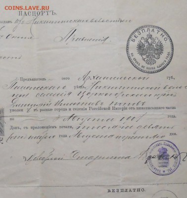 ПАСПОРТ Царской РОССИИ 1903 г. до 30.03.2016 г. в 22 ч 00 ми - DSCN0017.JPG