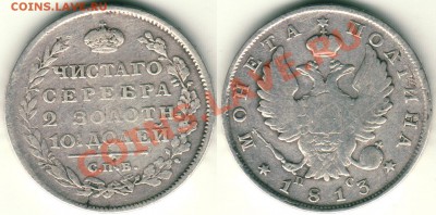 полтина 1813 СПБ-ПС - до 21-00мск 27.10 - 50k-1813