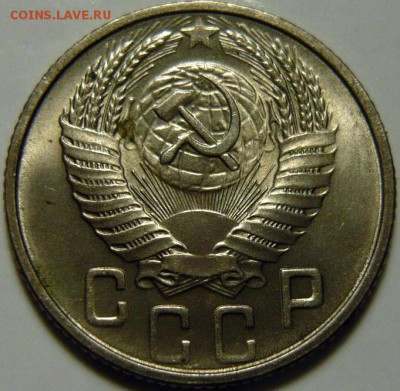 15 копеек 1955 г яркая UNC - P1160075.JPG