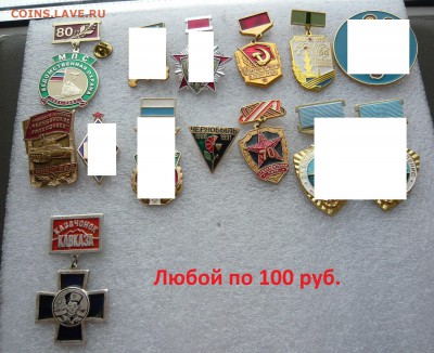 Юбилейные медали,знаки,значки,разные темы № 24. ФИКС. - 100ркб (1).JPG
